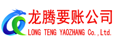 富阳要账公司